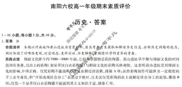 [天一大联考]2025-2026学年(上)南阳六校高一年级期末素质评价历史答案