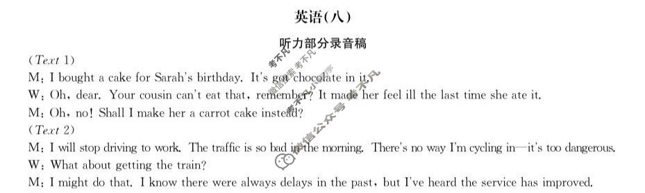 高中2026届全国名校高三单元检测示范卷·英语(八)8答案