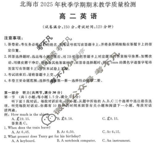 北海市2025年秋季学期期末教学质量检测高二(1月)英语试题