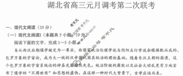 湖北省2025-2026学年高三元月调考第二次联考(1月)语文试题
