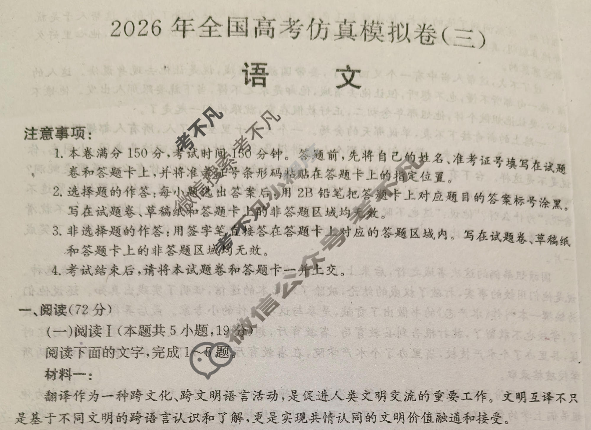高三2026年全国高考仿真模拟卷(三)3语文试题
