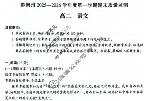 贵州省黔南州2025-2026学年第一学期高二期末质量监测语文试题