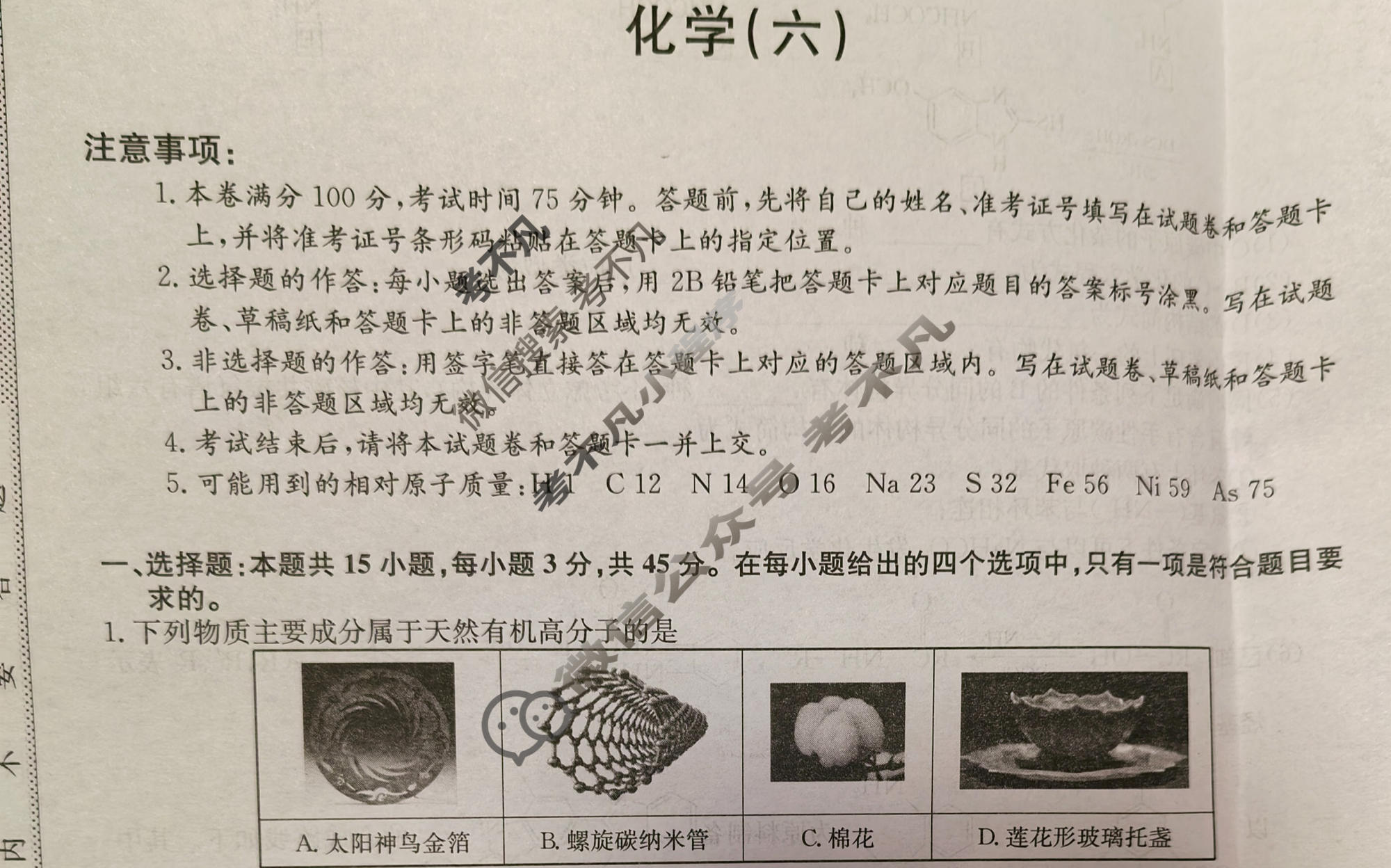 [九师联盟]2025~2026学年高三核心模拟卷(中)·(六)6化学D1试题