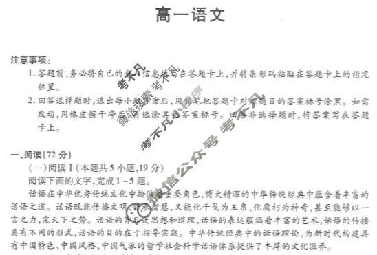 [天一大联考]湖南省2025-2026学年高一1月联考(HUN202601)语文试题