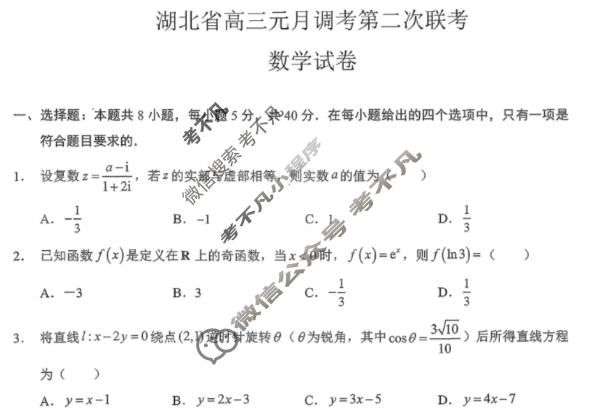 湖北省2025-2026学年高三元月调考第二次联考(1月)数学试题