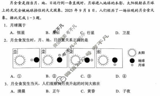 贵阳市普通中学2025-2026学年度高一第一学期期末监测(1月)地理试题