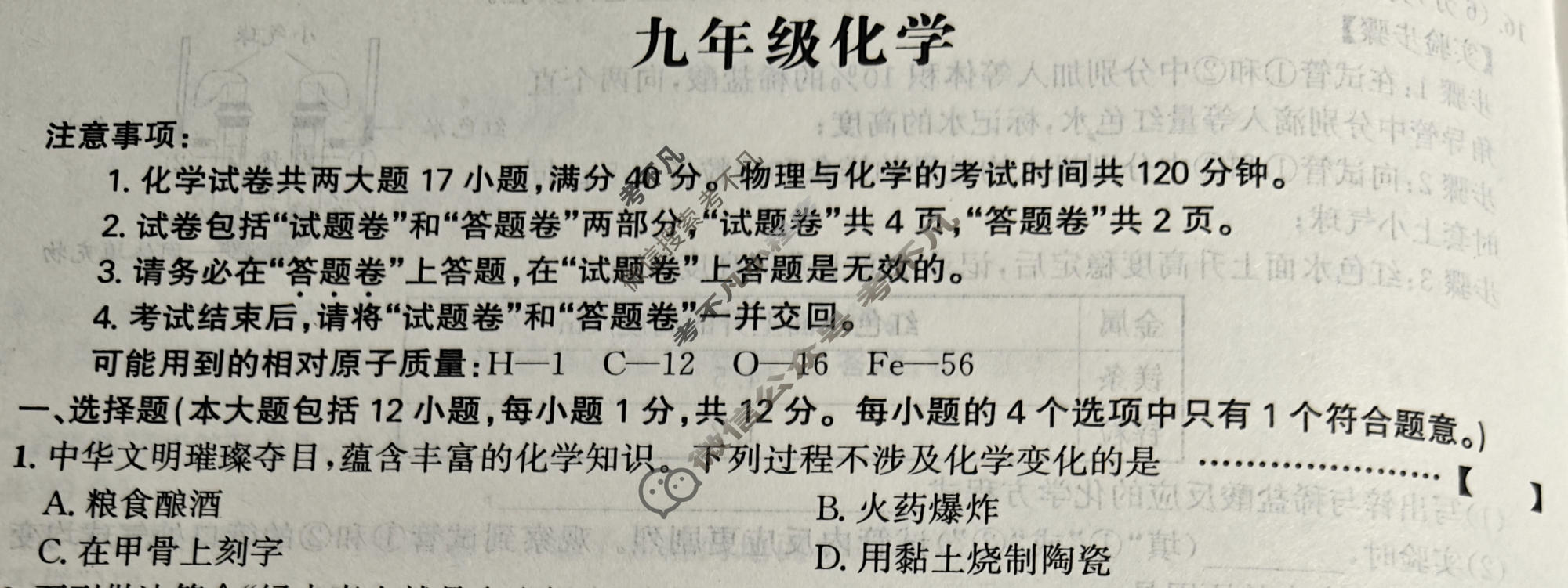 [皖智教育]2025-2026学年安徽省九年级教学质量检测(无标题)4A(1月)化学A试题