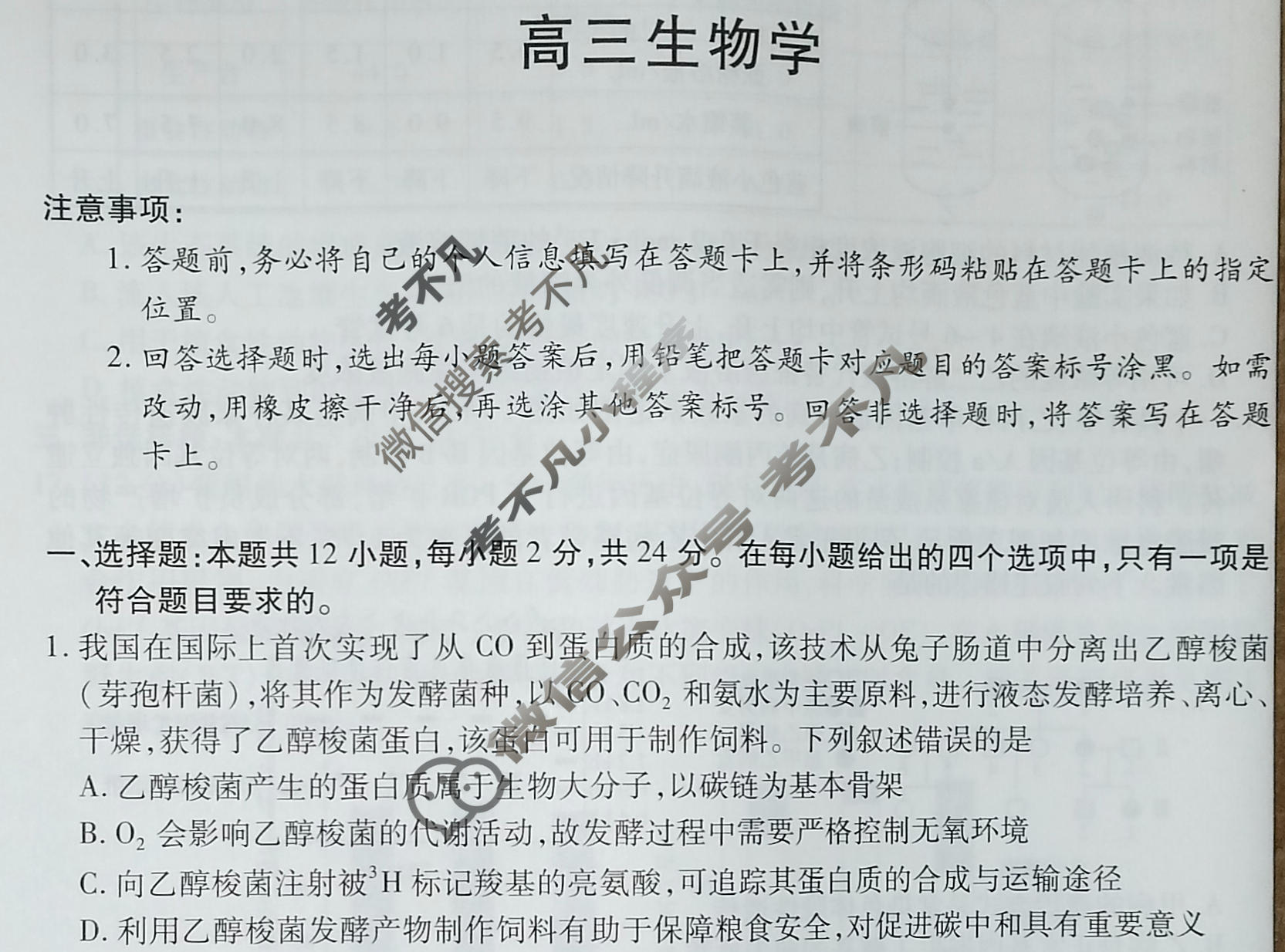 [天一大联考]湖南省2025-2026学年高三1月联考(HUN202601)生物试题