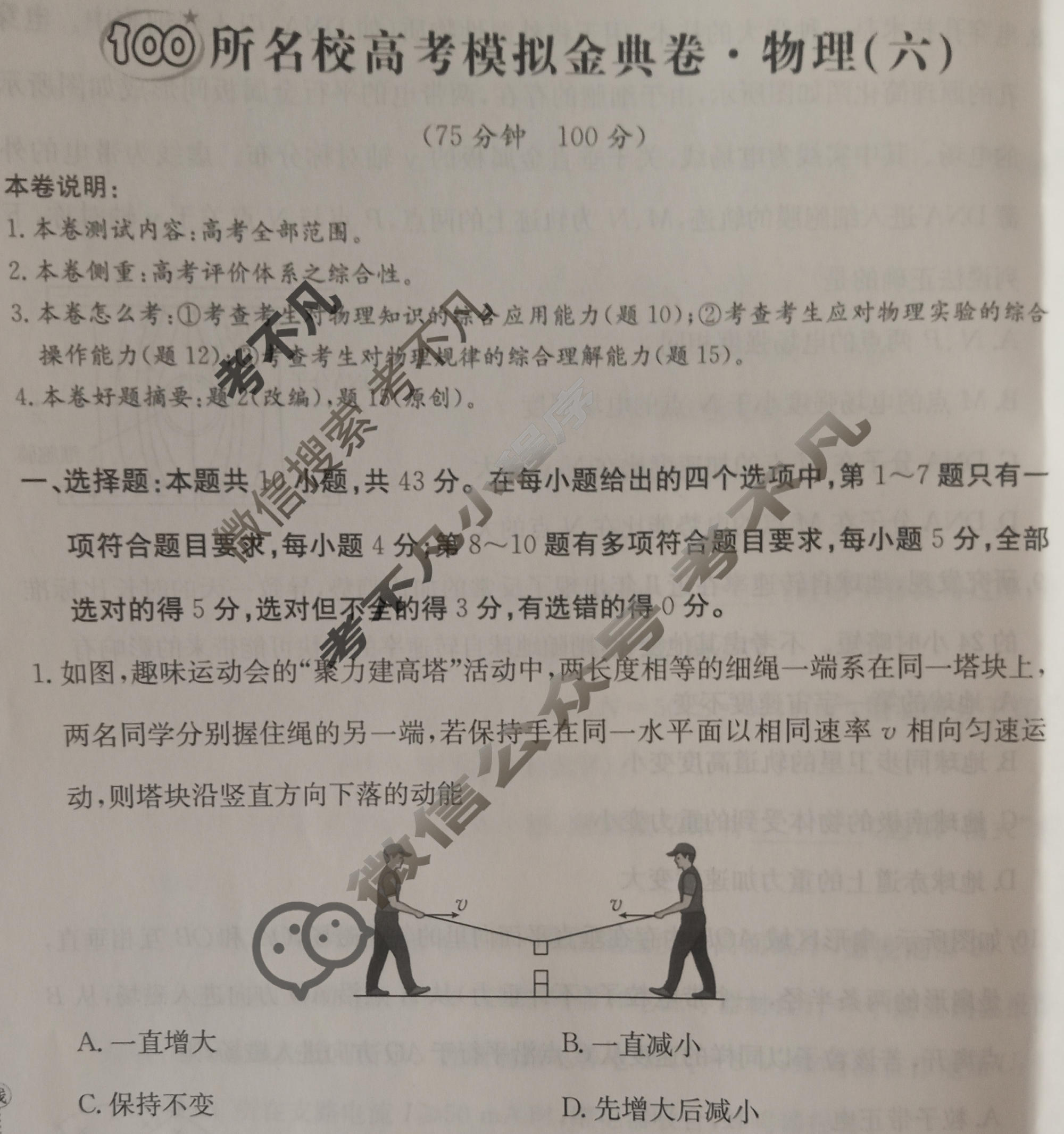 2026年全国100所名校高考模拟金典卷·物理[●新高考·JD·物理-GS](六)6试题