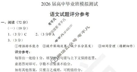 厦门市2026届高中毕业班模拟测试(1月)语文答案