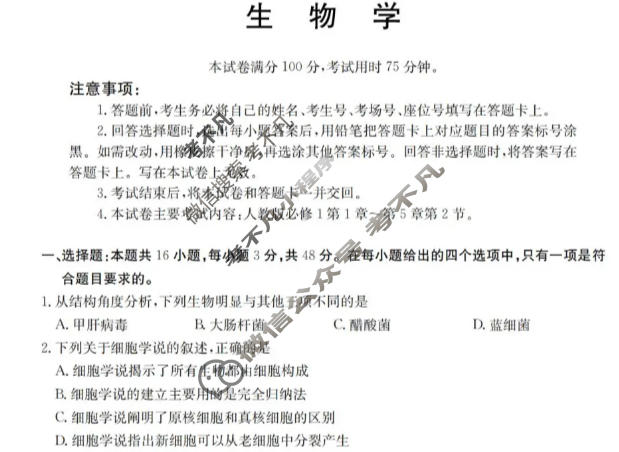 甘肃省金太阳2025-2026学年高一阶段性检测(1.25)生物试题
