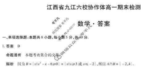 江西省2025-2026学年上学期九江六校协作体高一期末检测(1月)数学答案