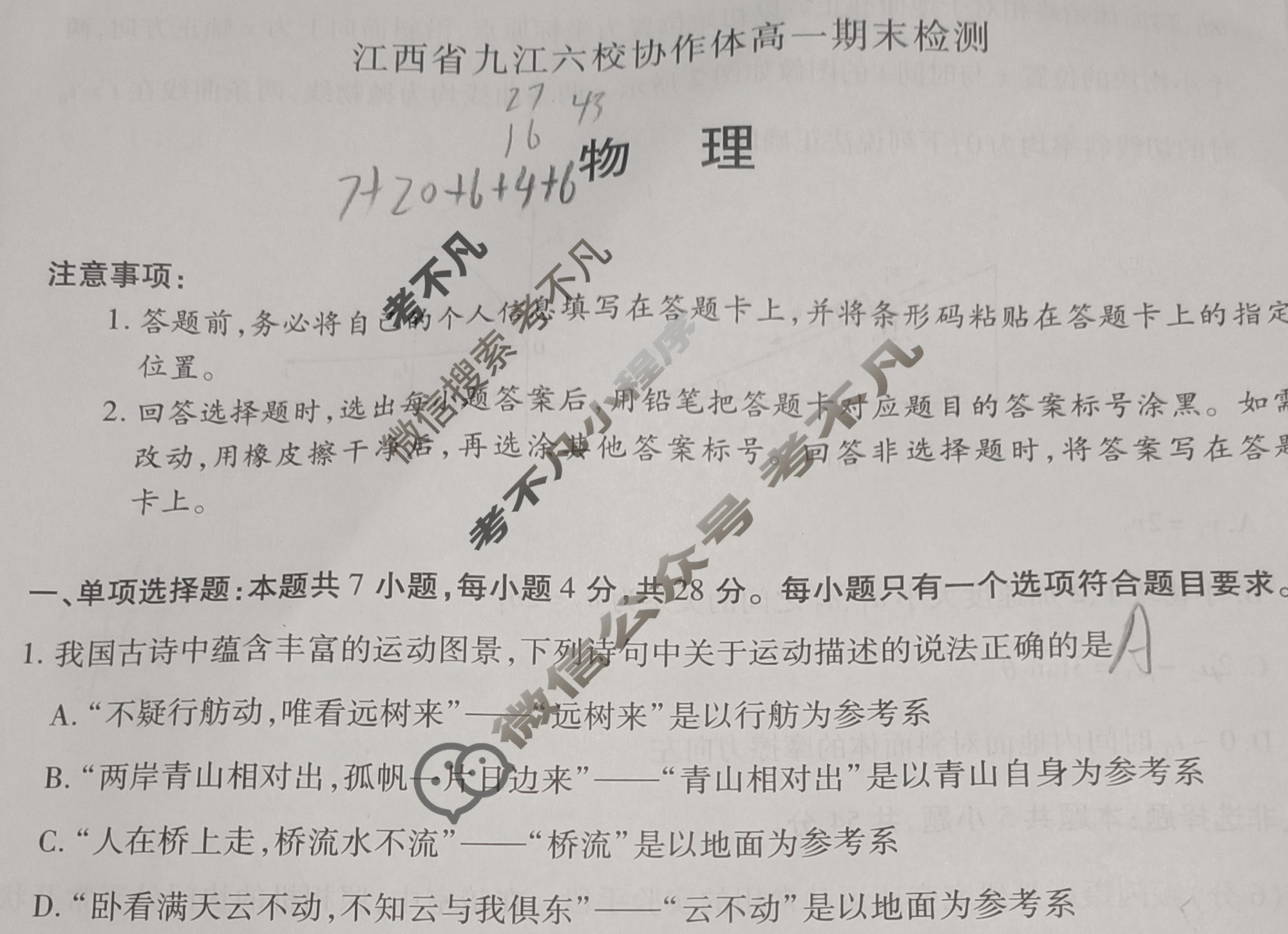 江西省2025-2026学年上学期九江六校协作体高一期末检测(1月)物理试题