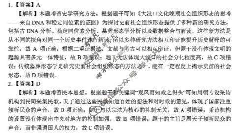 红河州、文山州2026届高中毕业生第二次复习统一检测(1月)历史答案