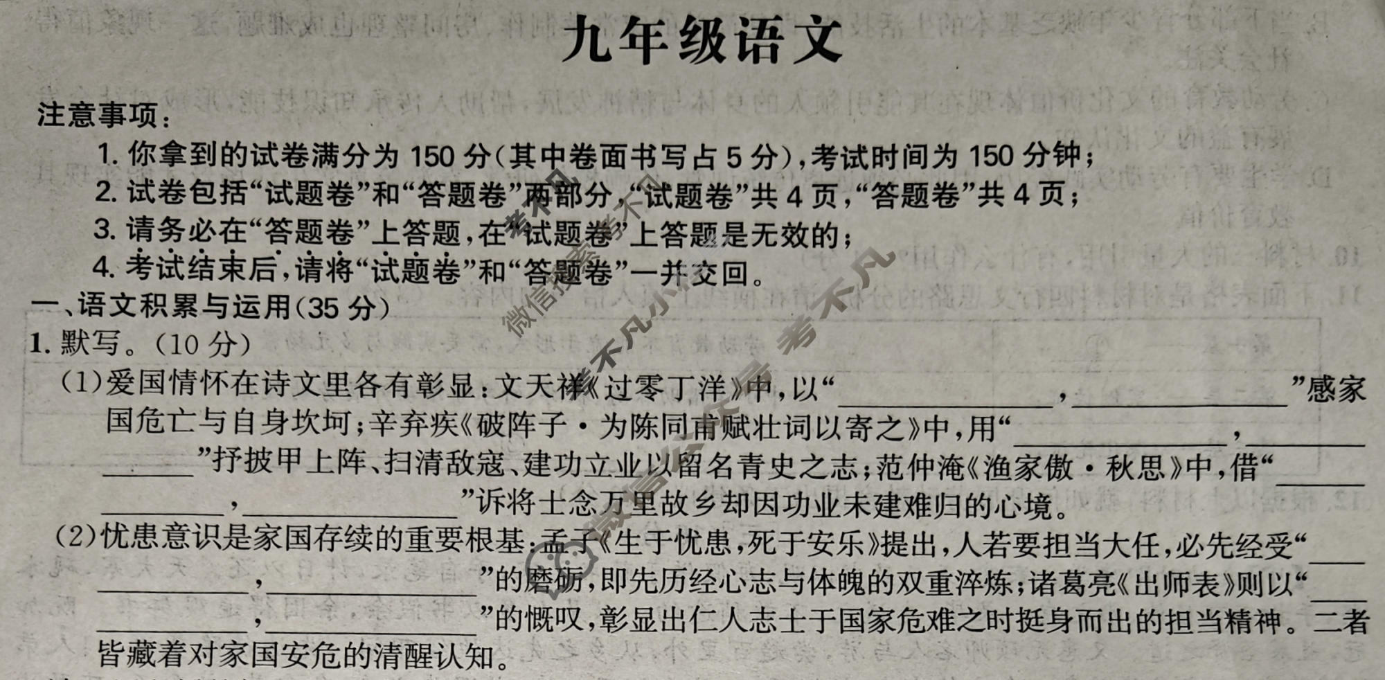 [皖智教育]2025-2026学年安徽省九年级教学质量检测(无标题)4A(1月)语文A试题