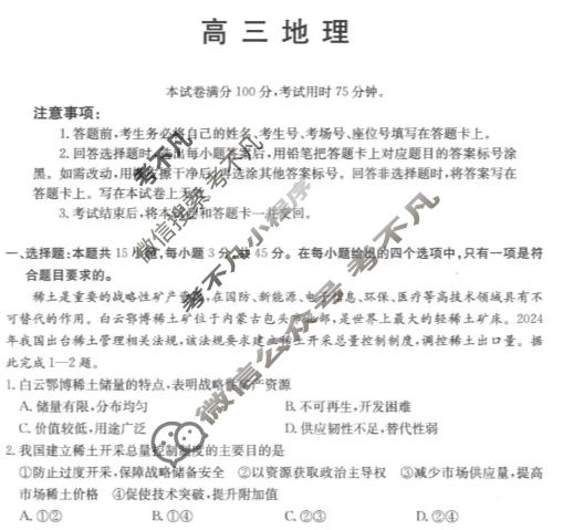 陕西省金太阳2025-2026学年高三年级1月联考(26-223C)地理试题
