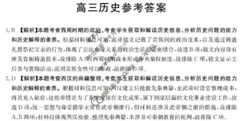 陕西省金太阳2025-2026学年高三年级1月联考(26-223C)历史答案