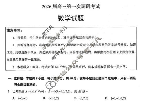 [苏北七市一模]2026届高三第一次调研考试(1月)数学试题