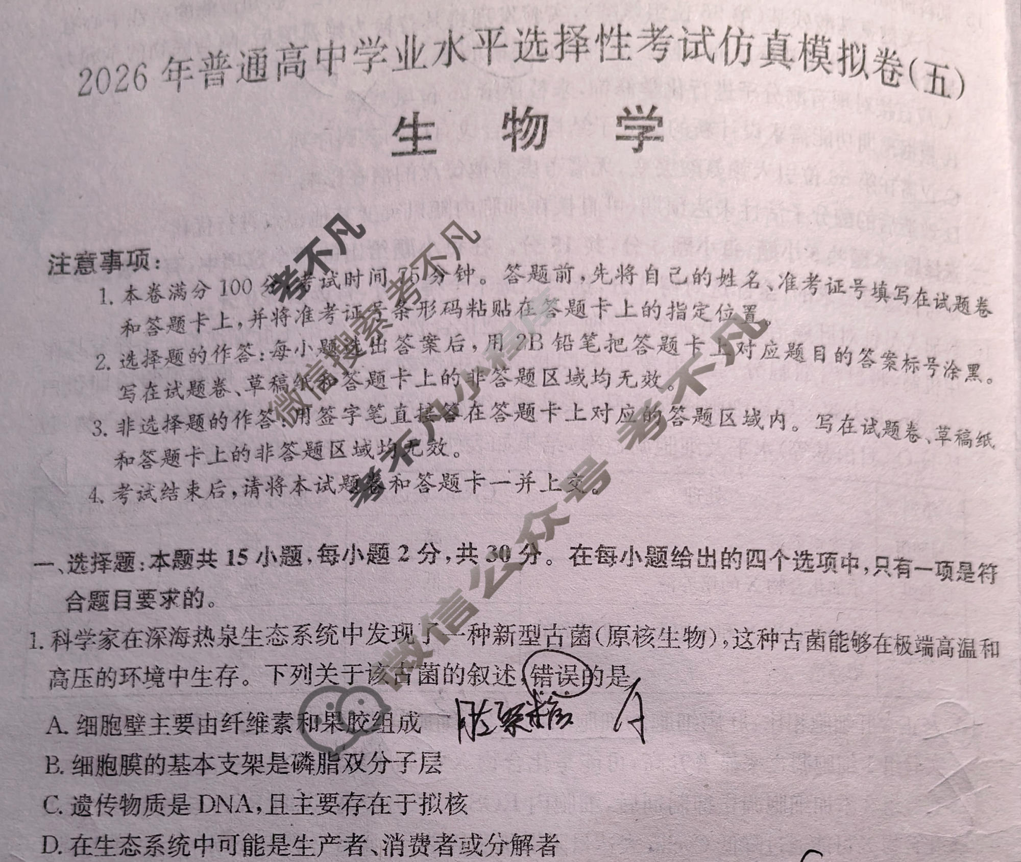 高三2026年普通高中学业水平选择性考试仿真模拟卷(五)5生物E1试题