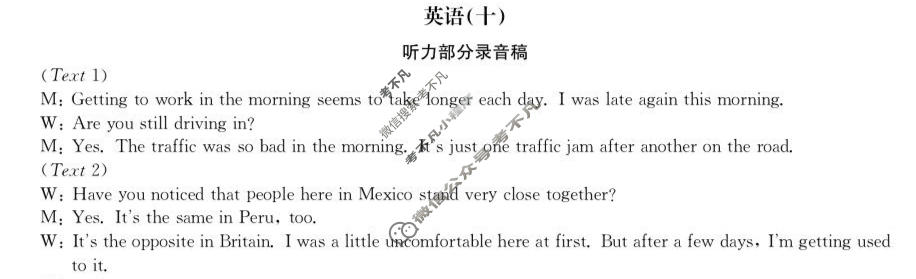 高中2026届全国名校高三单元检测示范卷·英语(十)10答案