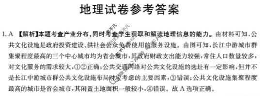郴州市2026届高三第二次教学质量监测(郴州二模)地理答案