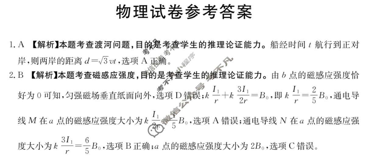 郴州市2026届高三第二次教学质量监测(郴州二模)物理答案