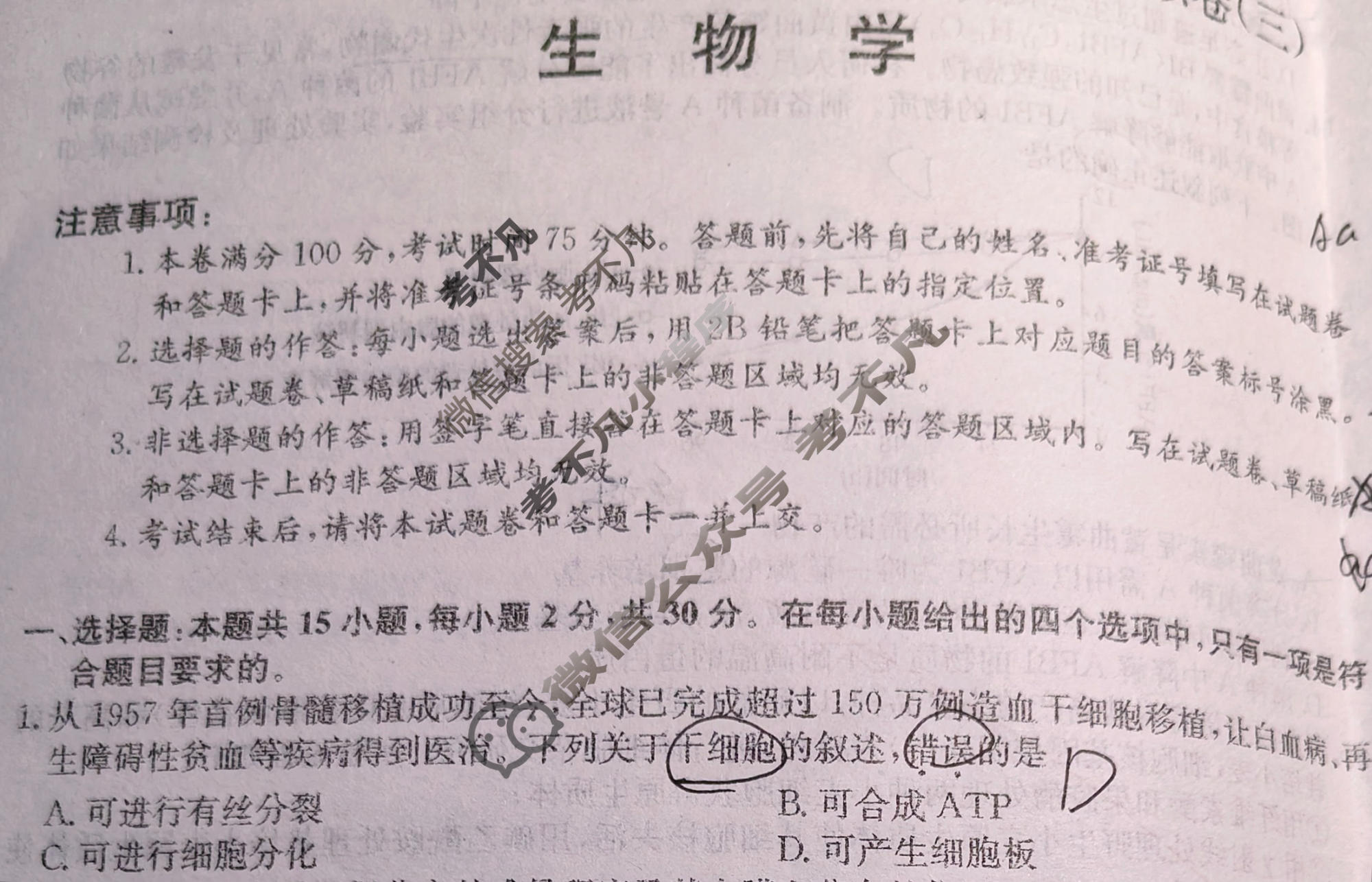 高三2026年普通高中学业水平选择性考试仿真模拟卷(三)3生物E1试题