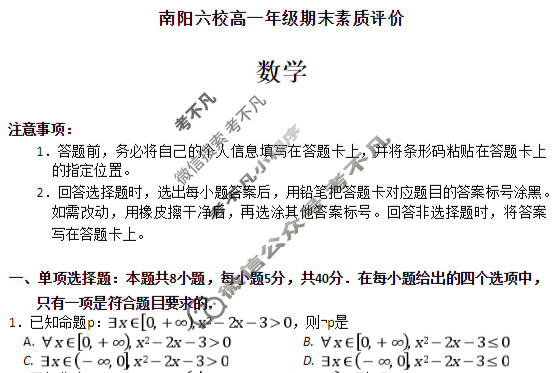 [天一大联考]2025-2026学年(上)南阳六校高一年级期末素质评价数学试题