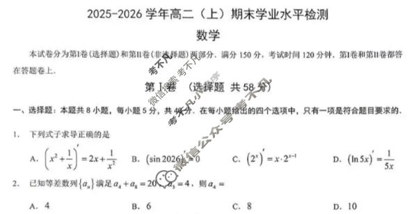 重庆市南开中学2025-2026学年高二上学期期末学业水平检测数学试题