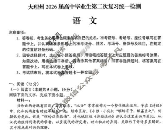 大理州2026届高中毕业生第二次复习统一检测(1月)语文试题