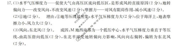 甘肃省金太阳2025-2026学年高一阶段性检测(1.25)地理答案