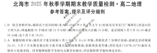 北海市2025年秋季学期期末教学质量检测高二(1月)地理答案