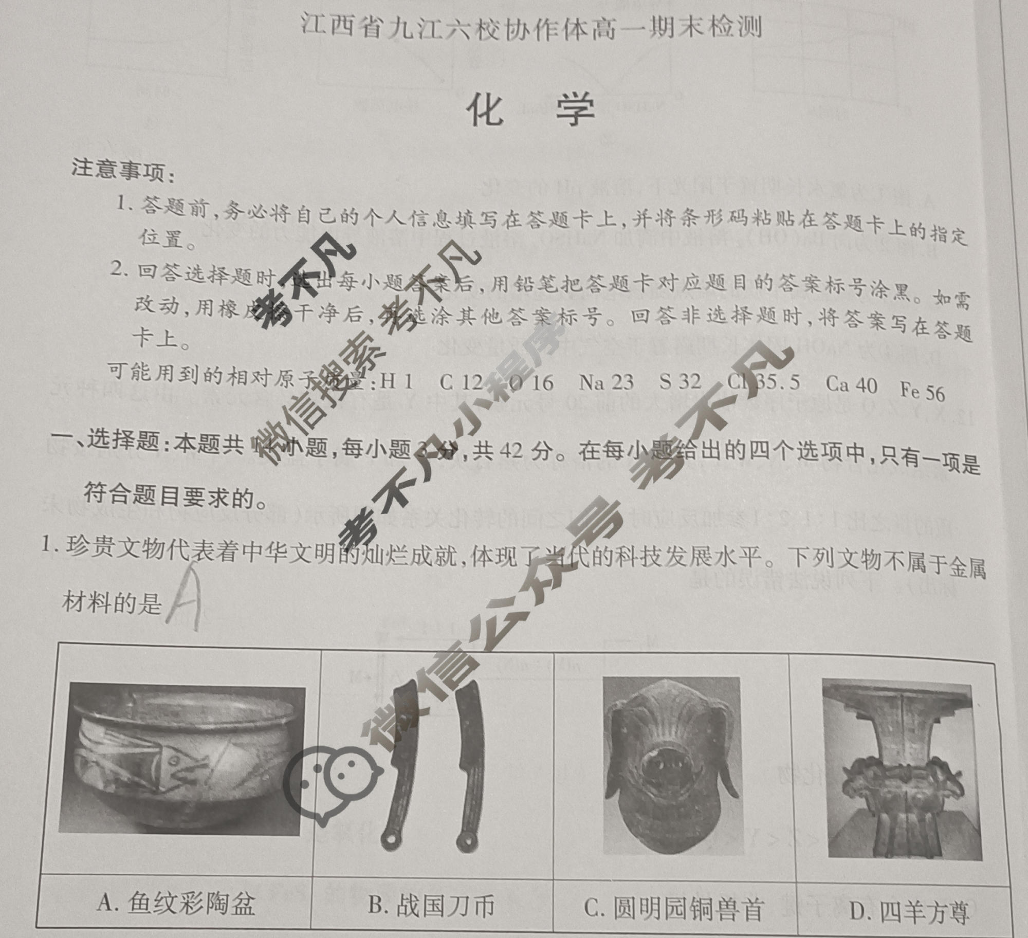 江西省2025-2026学年上学期九江六校协作体高一期末检测(1月)化学试题