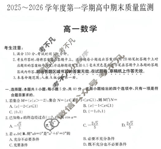 贵州省2025-2026学年度上学期高一高中期末质量监测(6239A)数学答案