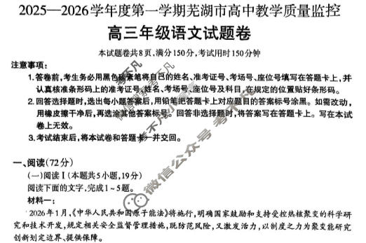 芜湖市2025-2026学年度第一学期高三高中教学质量监控语文试题