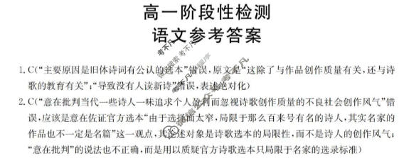 甘肃省金太阳2025-2026学年高一阶段性检测(1.25)语文答案