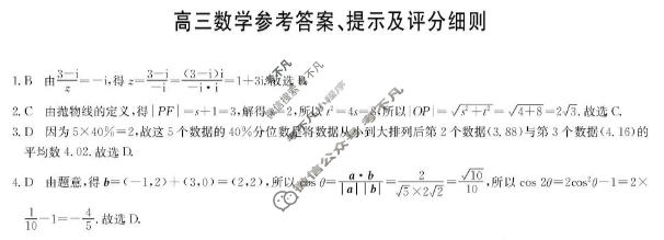 [九师联盟]2026届高三12月质量检测数学X答案