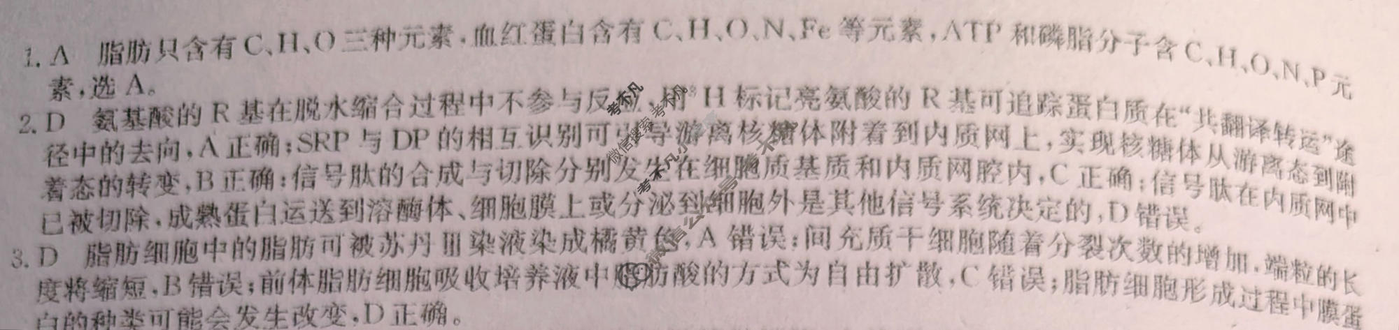 高三2026年普通高中学业水平选择性考试仿真模拟卷(一)1生物E1答案