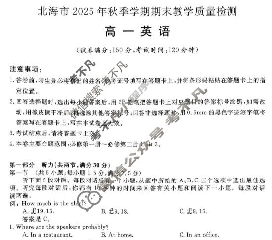 北海市2025年秋季学期期末教学质量检测高一(1月)英语试题
