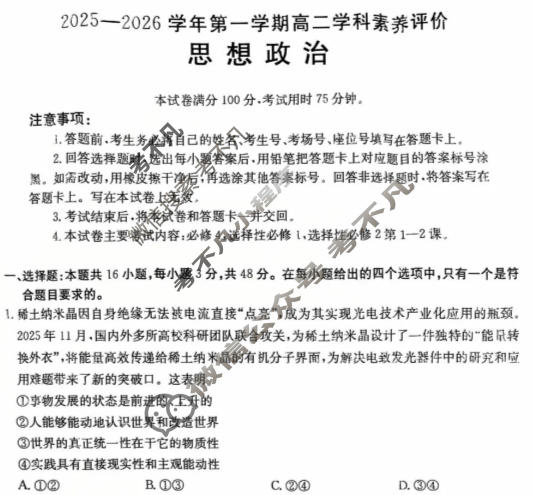遵义市金太阳2025-2026学年第一学期高二学科素养评价(1.27)政治试题