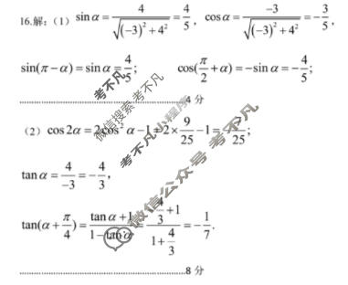 贵阳市普通中学2025-2026学年度高一第一学期期末监测(1月)数学答案