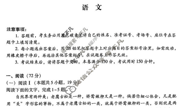贵阳市七校2026届高三年级联合考试(三)(黑黑白白黑白黑白)语文试题