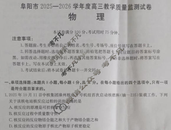 阜阳市金太阳2025-2026学年度高三教学质量监测试卷(1.28)物理试题