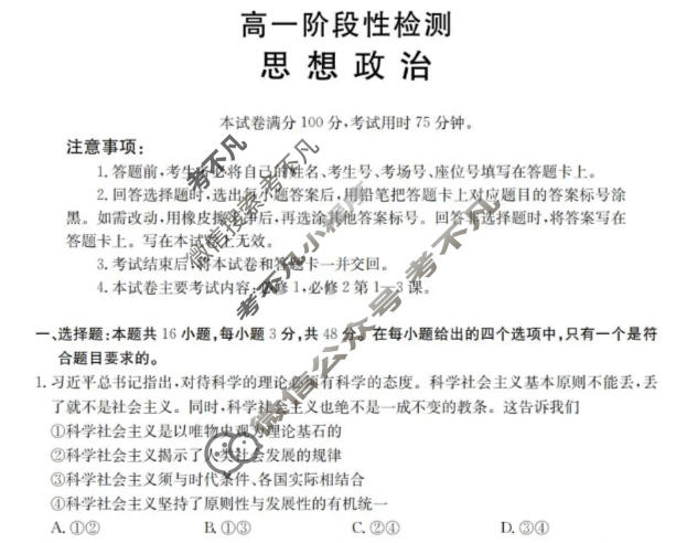 甘肃省金太阳2025-2026学年高一阶段性检测(1.25)政治试题