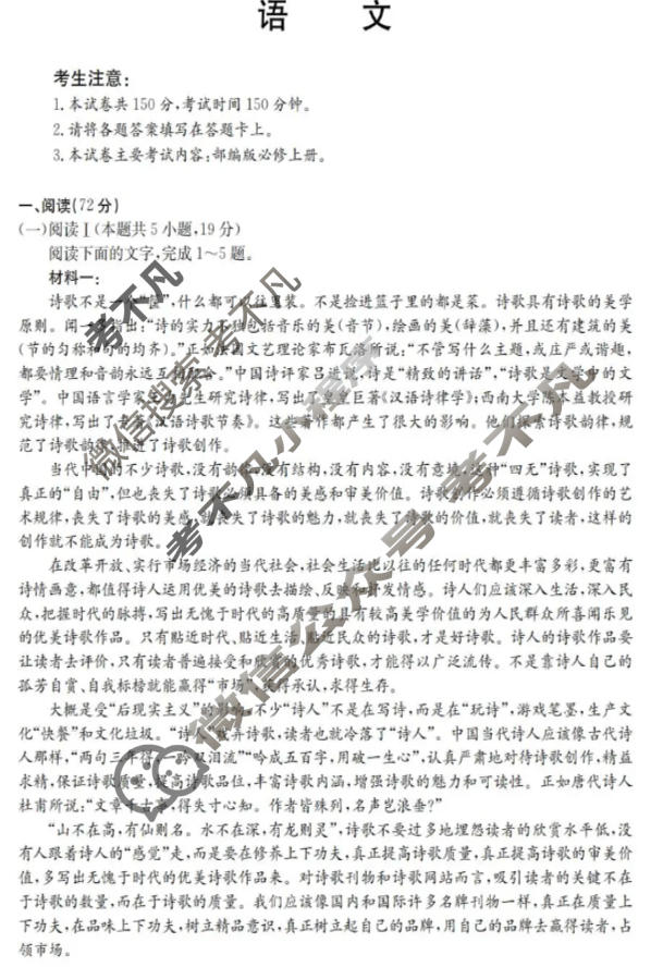 甘肃省金太阳2025-2026学年高一阶段性检测(1.25)语文试题