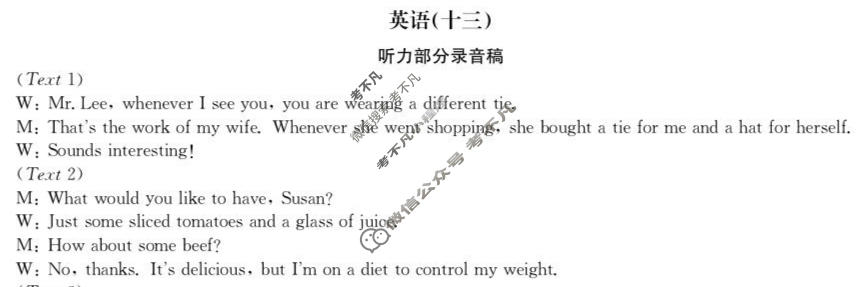 高中2026届全国名校高三单元检测示范卷·英语(十三)13答案