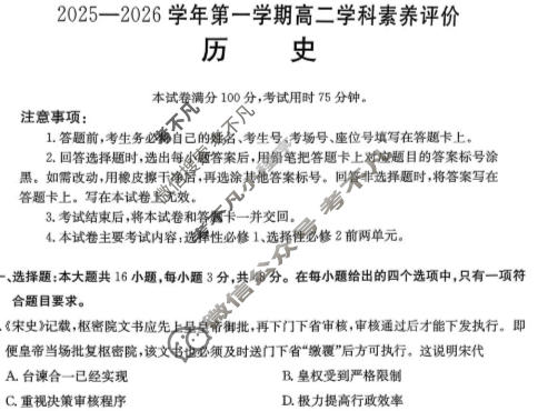 遵义市金太阳2025-2026学年第一学期高二学科素养评价(1.27)历史试题