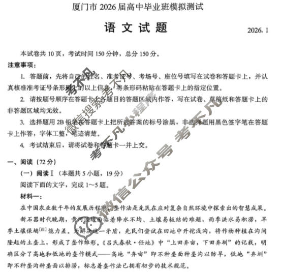 厦门市2026届高中毕业班模拟测试(1月)语文试题