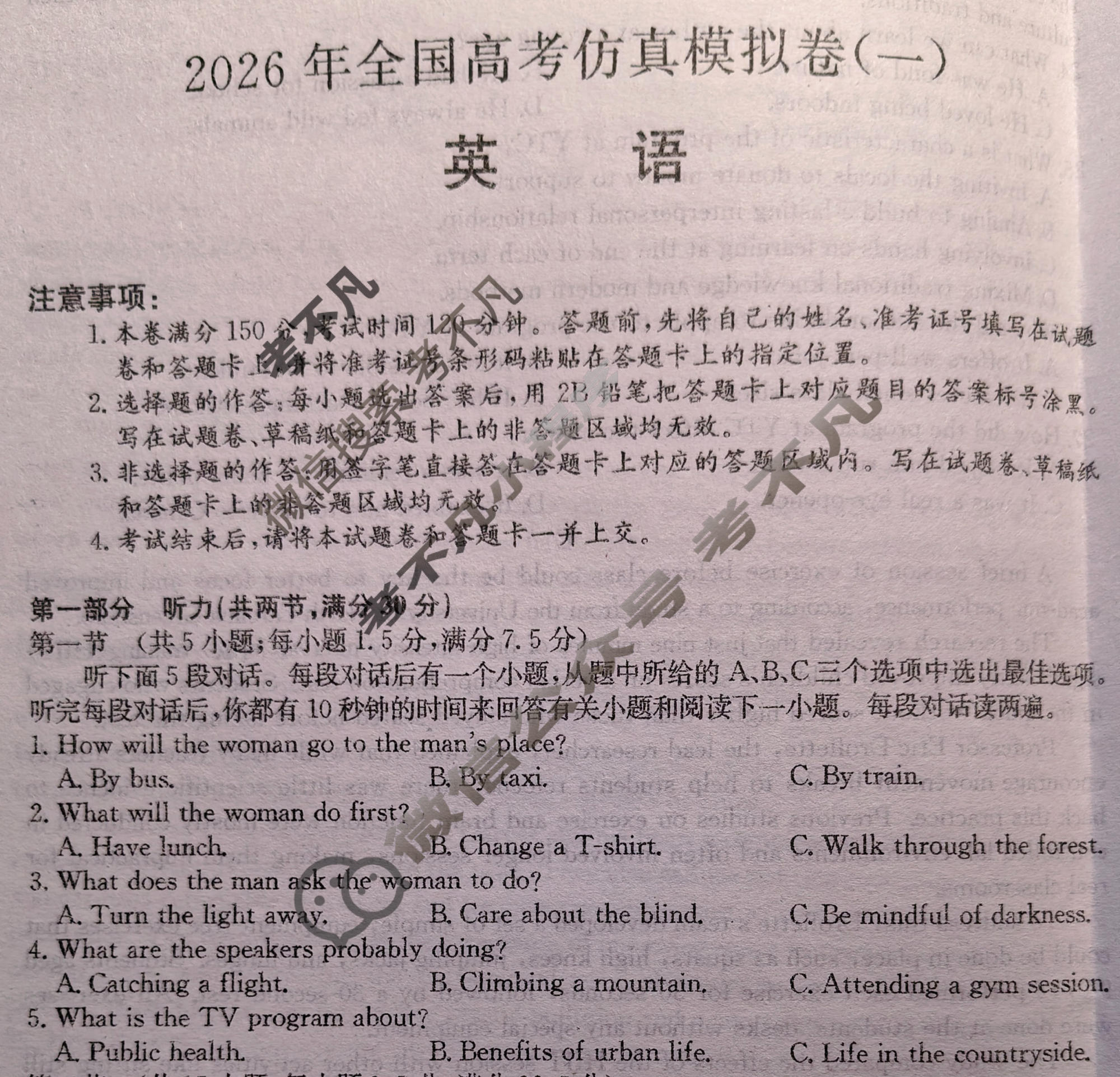 高三2026年全国高考仿真模拟卷(一)1英语X试题