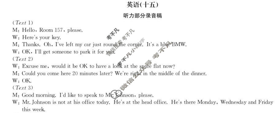 高中2026届全国名校高三单元检测示范卷·英语(十五)15答案